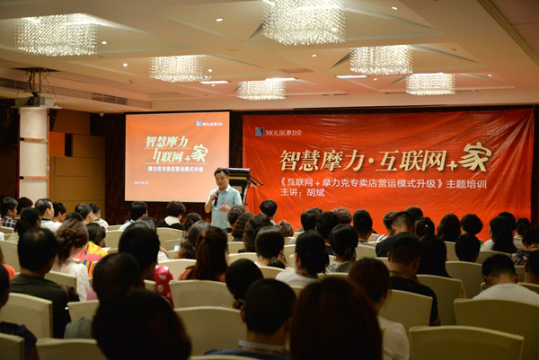智慧升级，助力起航——摩力克2015秋季新品发布会活动回顾