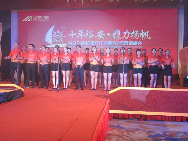 “十年裕安•携力扬帆” ——裕安门窗十周年及2015营销峰会在台山盛大举行