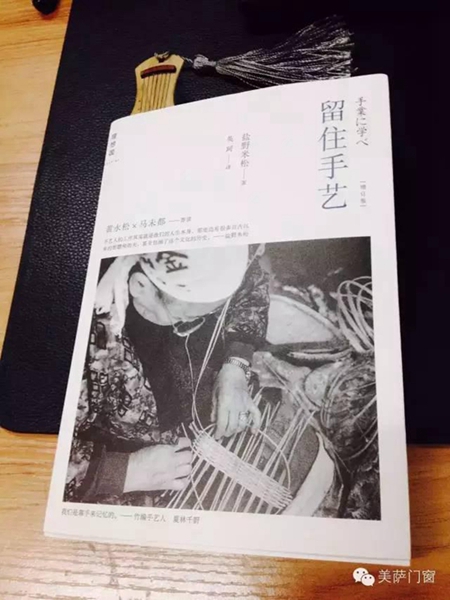 【美萨门窗】《留住手艺》——新中文版序（致“匠人精神”） 