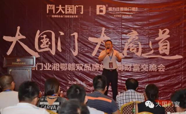 大国门业湘鄂赣双品牌经销商财富交流会圆满成功 