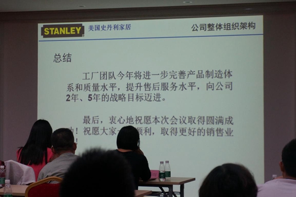 美国史丹利家居江苏湖北经销商会议在深圳召开