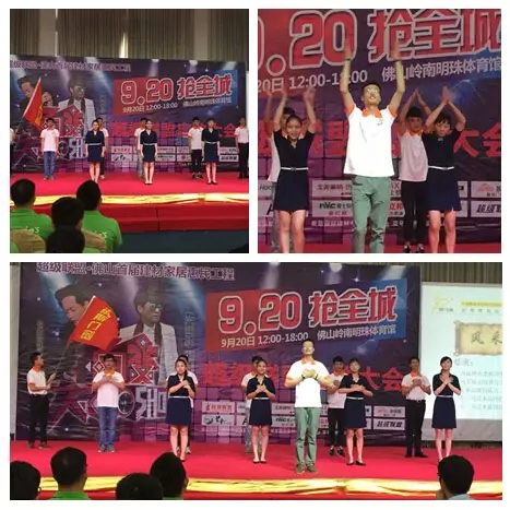 920抢全城超级联盟启动大会圆满举行