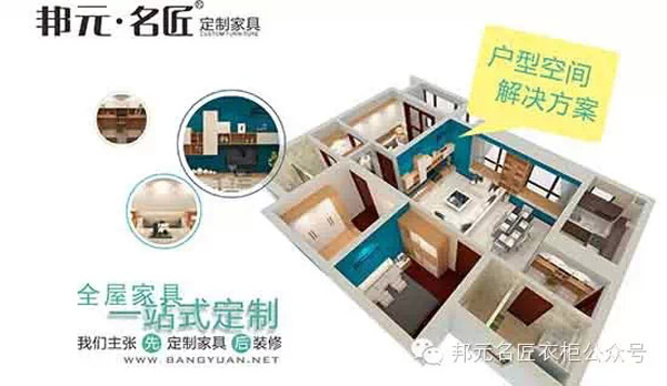 邦元名匠衣柜争做“整体衣柜美誉度第一品牌”
