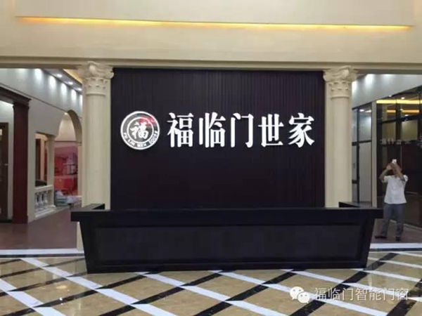 福临门世家与美汇名家形成战略伙伴，进驻东城美汇名家，面积全层最大！ 