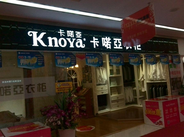 卡诺亚全国专卖店风采展示 细数我们的发展足迹