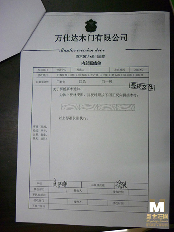 万仕达木门•圣世庄园质量攻关之标准篇