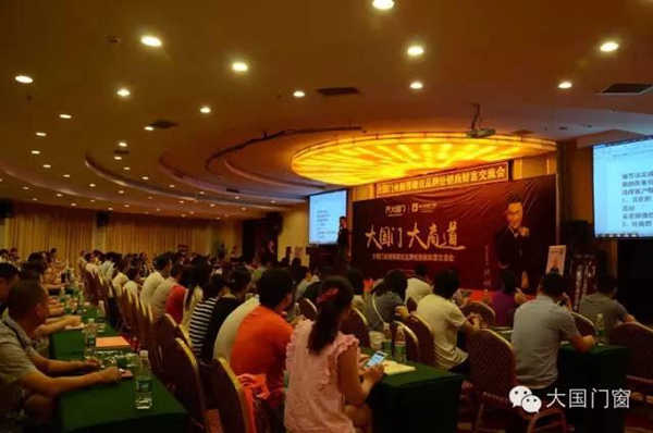 大国门业湘鄂赣双品牌经销商财富交流会圆满成功 