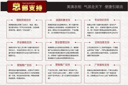 美澳衣柜邀你共享财富盛宴 美澳衣柜邀你共享财富盛宴