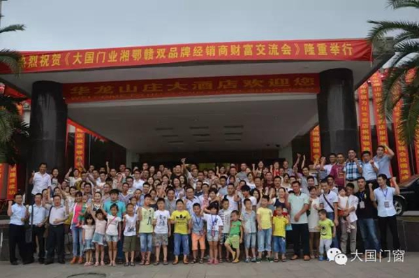 大国门业湘鄂赣双品牌经销商财富交流会圆满成功 