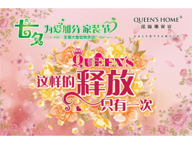 泓锦珊窗帘：七夕家装节 这样的释放只有一次