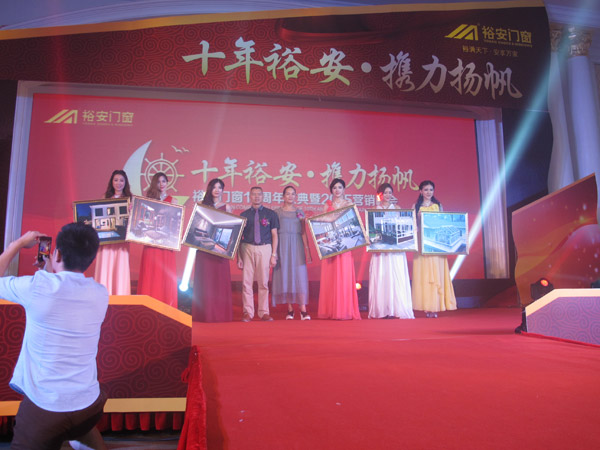 “十年裕安•携力扬帆” ——裕安门窗十周年及2015营销峰会在台山盛大举行