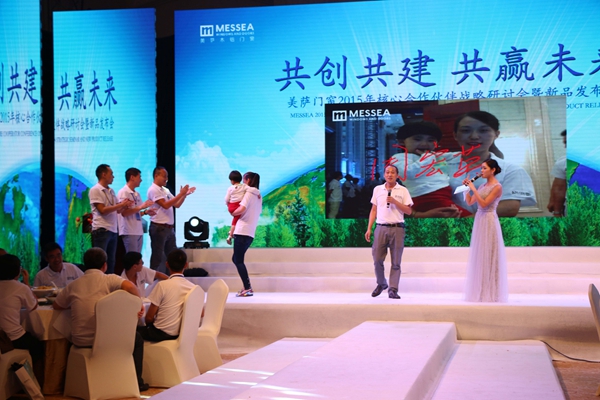 美萨门窗2015年度核心合作伙伴战略研讨会暨新品发布会盛大召开