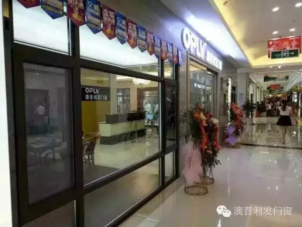 澳普利发湖北十堰红星美凯龙旗舰店隆重开业！