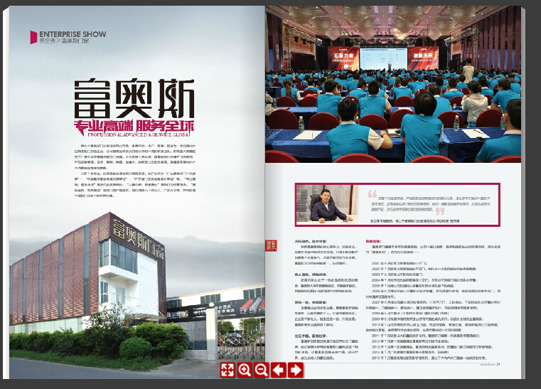 《中国铝门》名企秀:富奥斯专业高端,服务全球 《中国铝门》名企秀:富奥斯专业高端,服务全球