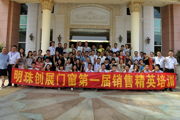 明珠创展首届销售精英培训大会圆满落幕