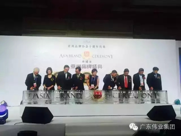 广东伟业集团受邀出席第10届亚洲品牌盛典
