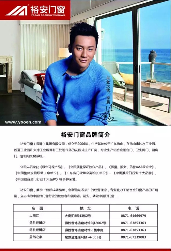“家居中国”昆明团购盛典 “裕安门窗”大牌联袂钜惠