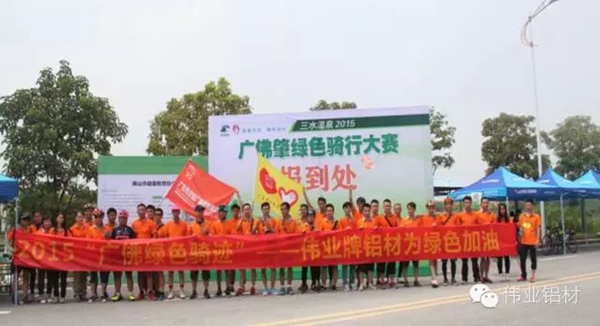 伟业速度助力绿色骑行 团荣获成员前十名！