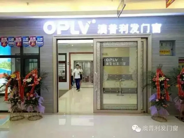 澳普利发湖北十堰红星美凯龙旗舰店隆重开业！