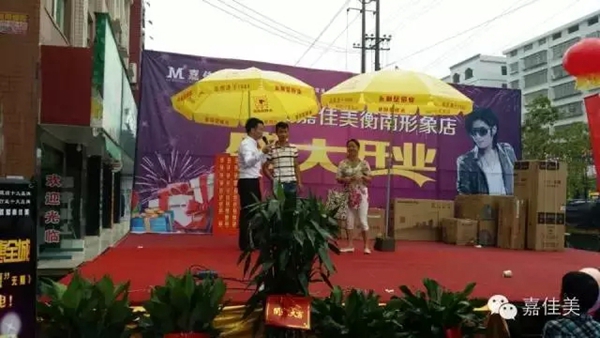 嘉佳美中国衡南形象店盛大开业圆满落幕