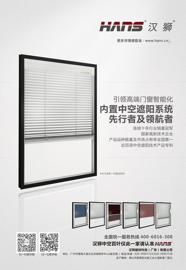 汉狮：中空遮阳系统为建筑节能减排不断做出贡献