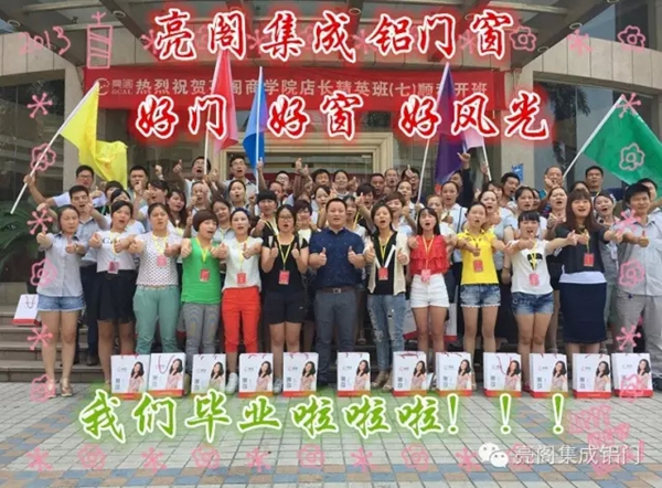 “亮阁商学”店长精英班毕业啦！