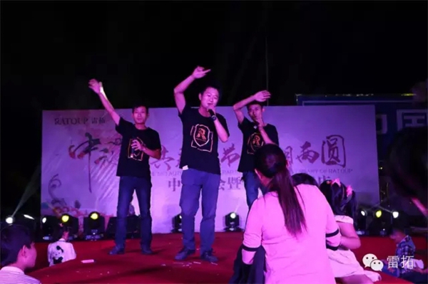 共庆家节，人月两圆——中秋晚会暨雷拓6周年庆精彩回顾