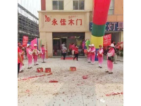 永佳木门泰州姜堰店盛大开业