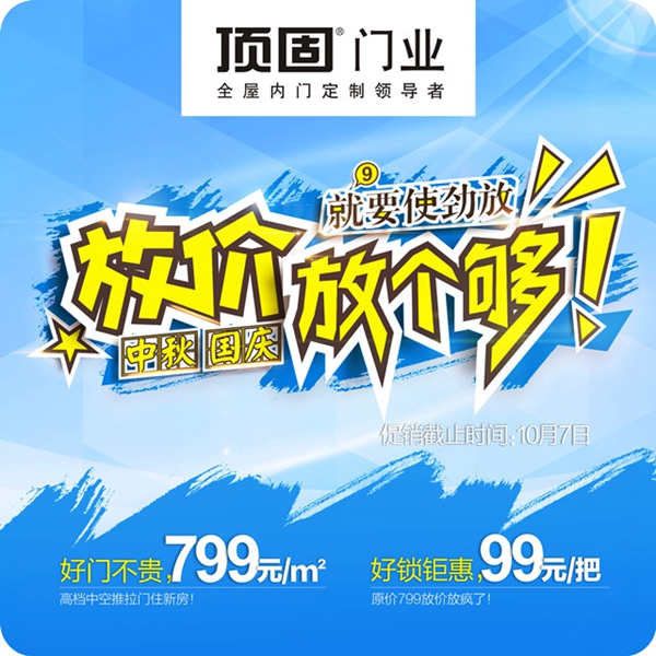 2015顶固门业年度火爆促销即将来袭