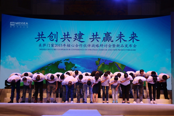 美萨门窗2015年度核心合作伙伴战略研讨会暨新品发布会盛大召开