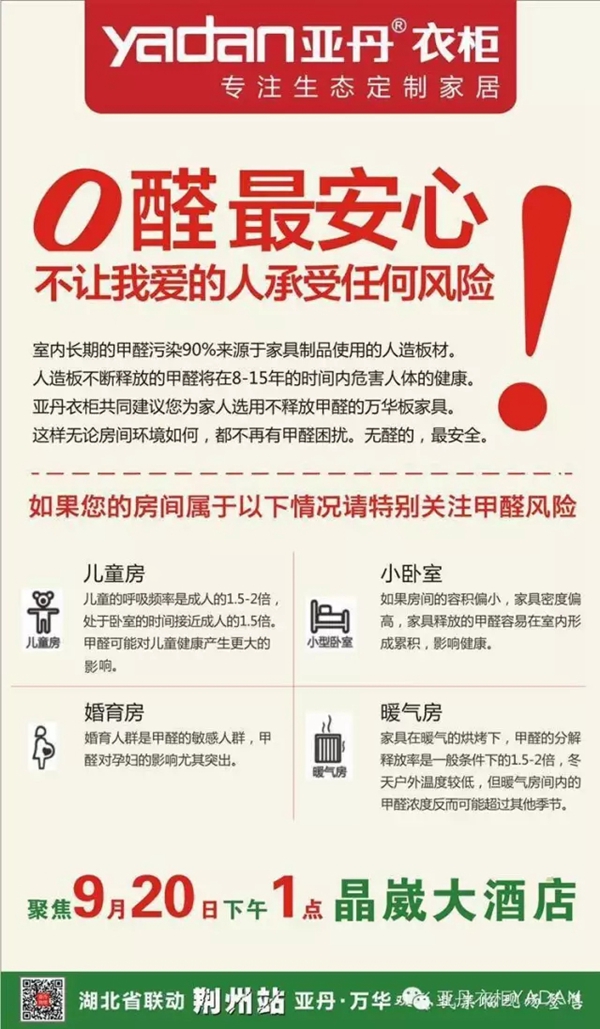 亚丹省级联动再掀风暴,“零醛之旅”湖北站蓄势待发 亚丹省级联动再掀风暴,“零醛之旅”湖北站蓄势待发