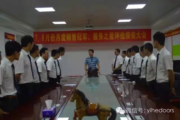 亿合门窗月度销售冠军、服务之星评选颁奖大会顺利举行