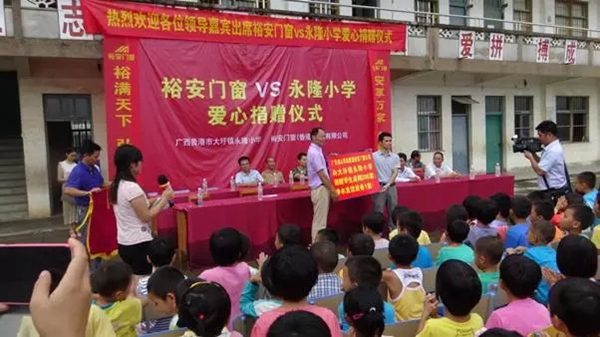 裕安门窗情系莘莘学子 体现企业社会责任 裕安门窗情系莘莘学子 体现企业社会责任