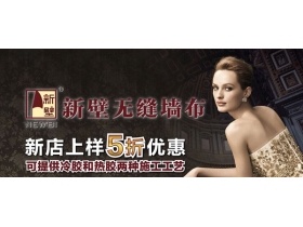 新壁特大利好！优惠让您尖叫连连