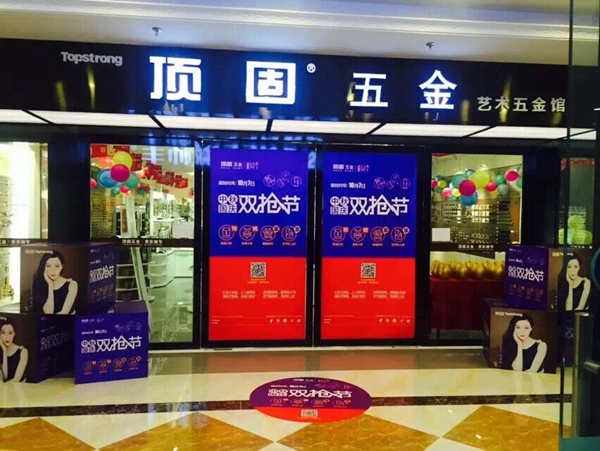 顶固五金双抢节，红包、免单轮番来袭