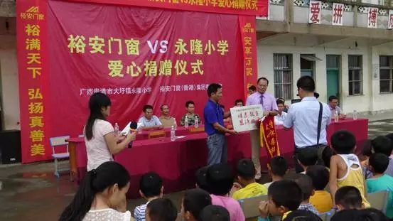 裕安门窗情系莘莘学子 体现企业社会责任 裕安门窗情系莘莘学子 体现企业社会责任