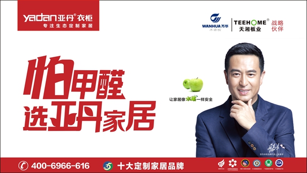 亚丹高铁广告投放新战略，千万打造生态家居品牌