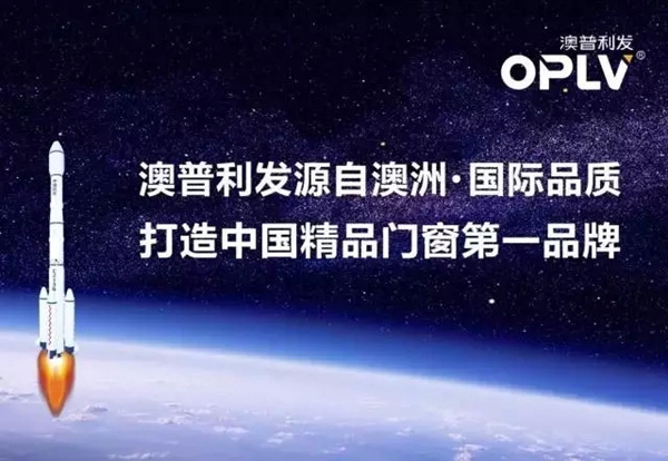 澳普利发“百厂千店”财富计划呼啸而来，助您成就“千万大商”！