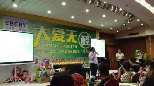 大爱无醛——伊百丽全屋定制双总裁免单签售会在淮南站拉开序幕