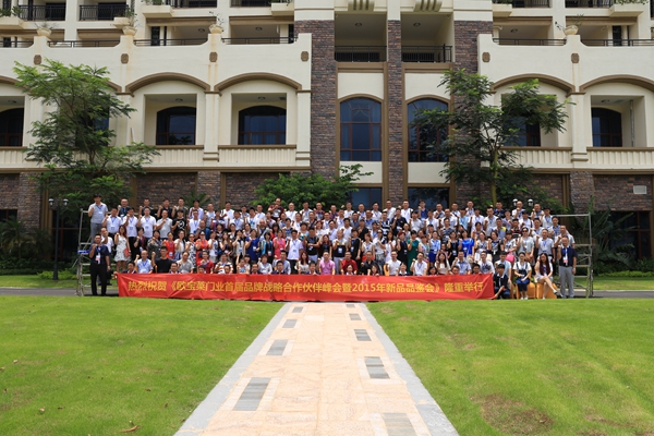 “欧宝莱门业第二届(西南)品牌合作伙伴峰会暨2015年新品推介会”在重庆召开