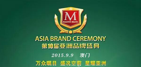 伟业铝材荣登“亚洲品牌500强”获“亚洲品牌500强十大最具影响力企业”双荣誉