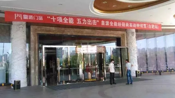 皇派全能经销商实战特训营正式开课
