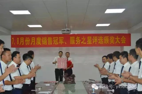 亿合门窗月度销售冠军、服务之星评选颁奖大会顺利举行