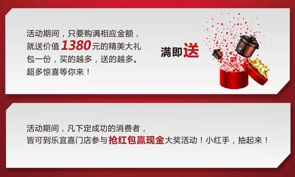 乐宜嘉家居“全屋价钜，十一价享全城”！