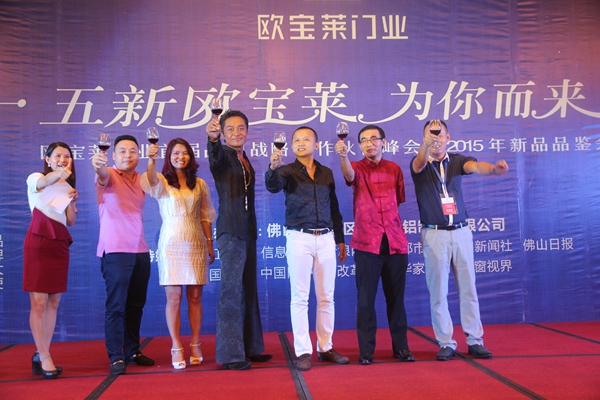 “欧宝莱门业第二届(西南)品牌合作伙伴峰会暨2015年新品推介会”在重庆召开
