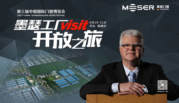墨瑟门窗工厂之旅即将开启