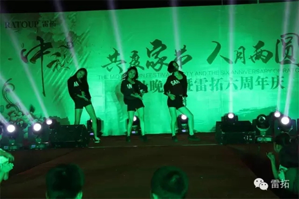 共庆家节，人月两圆——中秋晚会暨雷拓6周年庆精彩回顾