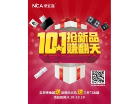 乐宜嘉“抢新品，10.1赚翻天”