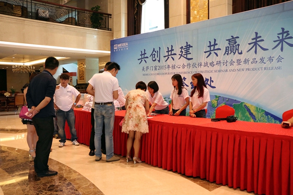 美萨门窗2015年度核心合作伙伴战略研讨会暨新品发布会盛大召开