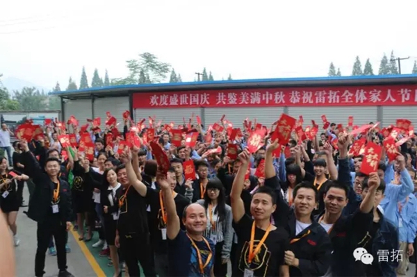 共庆家节，人月两圆——中秋晚会暨雷拓6周年庆精彩回顾